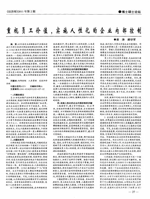 重视员工价值