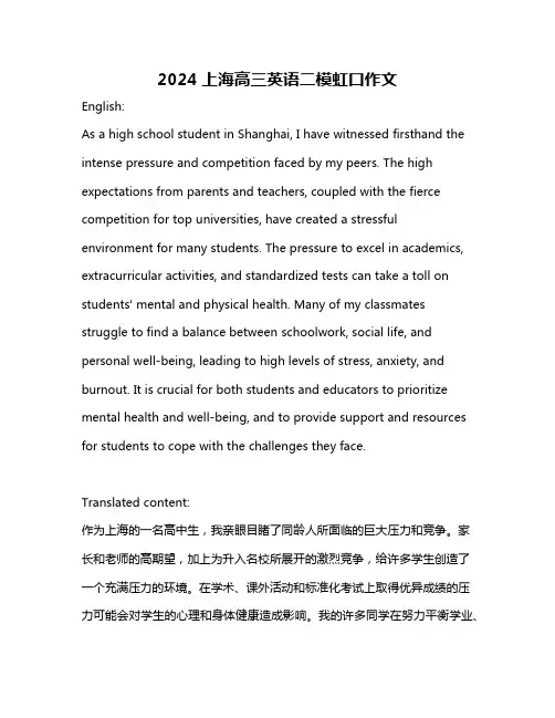 2024上海高三英语二模虹口作文