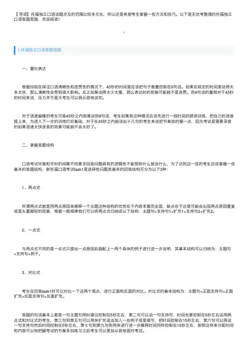 托福独立口语答题思路