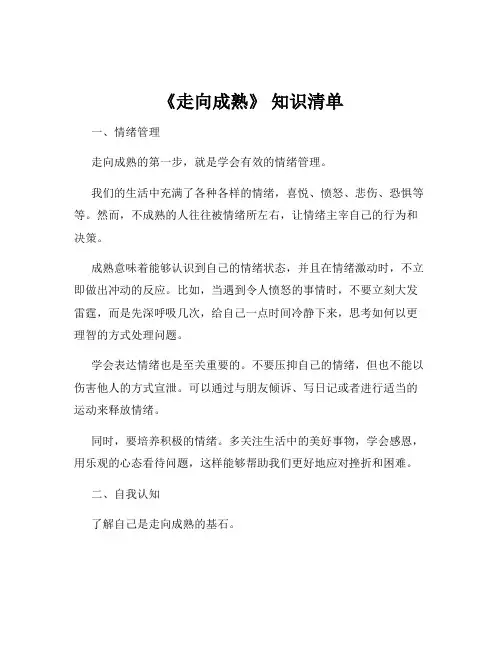 《走向成熟》 知识清单