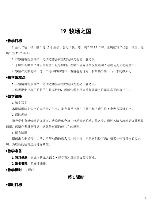 部编人教版五年级语文下册第19课《牧场之国》优秀教案含教学反思
