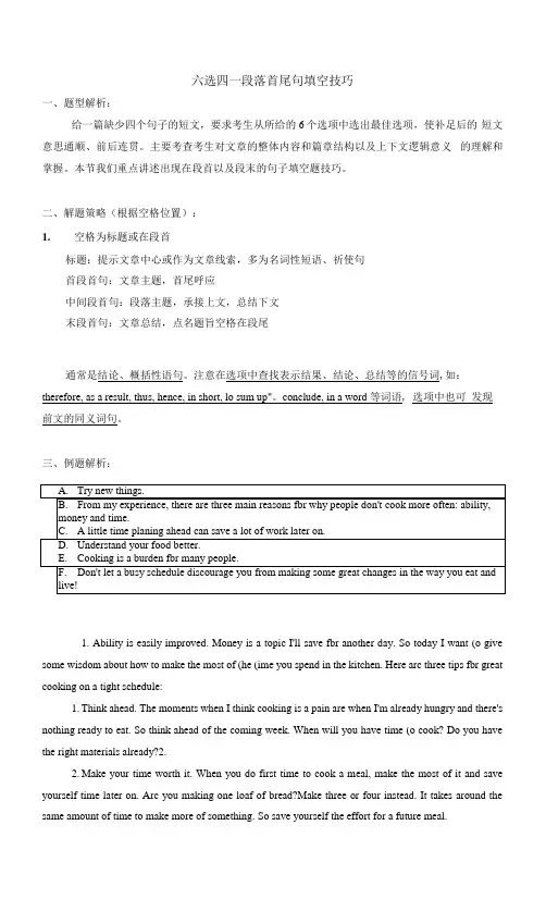 六选四答题技巧1学案 上海高考专题复习.docx