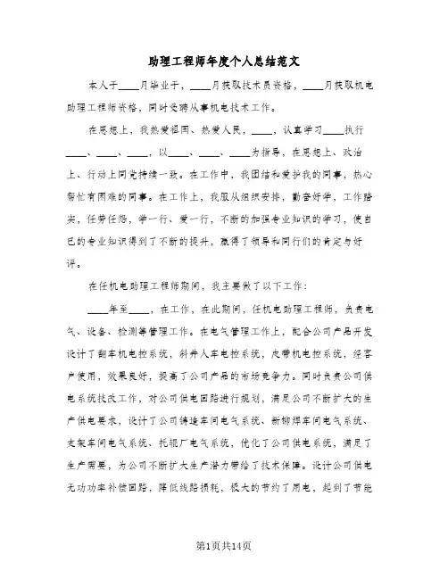 助理工程师年度个人总结范文(五篇)