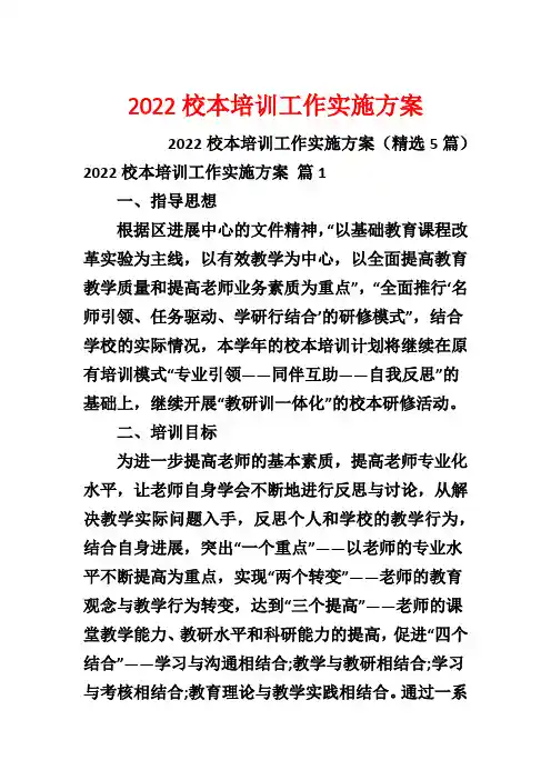 2022校本培训工作实施方案