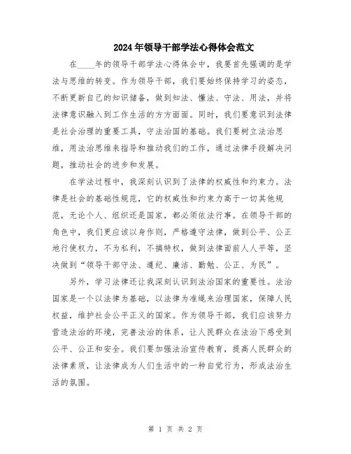 2024年领导干部学法心得体会范文