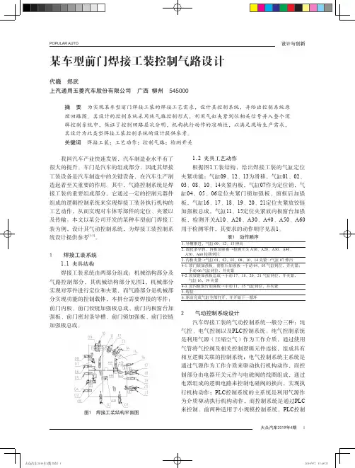 某车型前门焊接工装控制气路设计