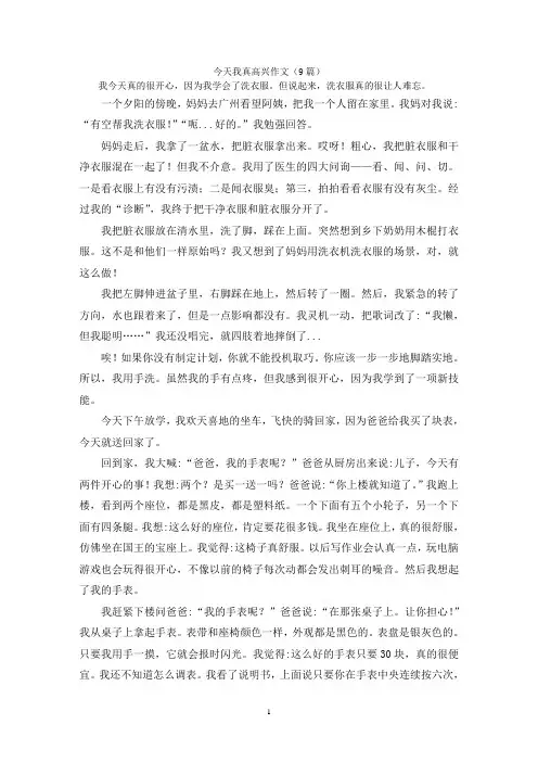 今天我真高兴作文(9篇)