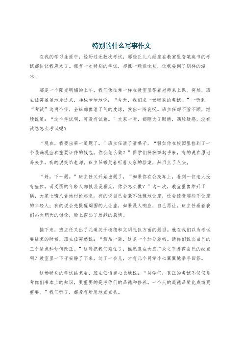 特别的什么写事作文