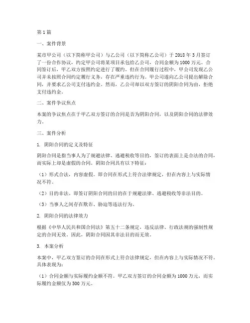 阴阳合同法律案例(2篇)