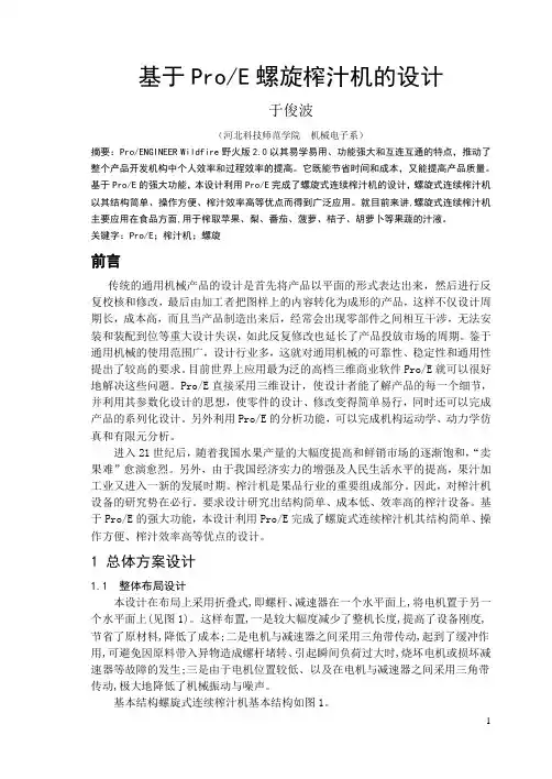 榨汁机的设计