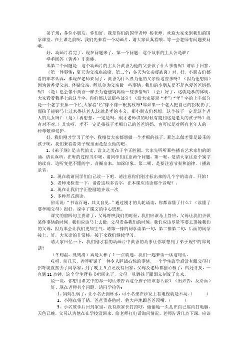 弟子规父母呼教案