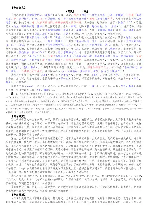 《师说》全视角理解性默写