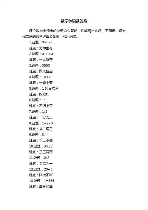 数学谜语及答案