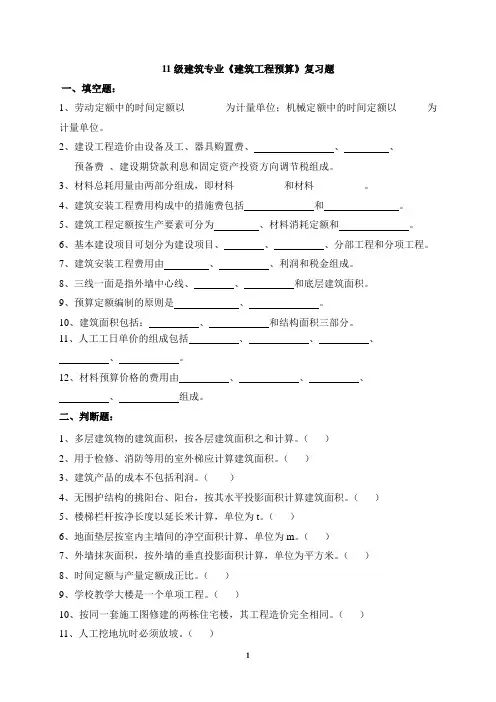 复习题