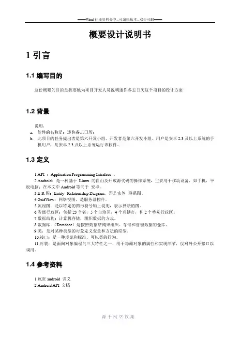 概要设计说明书(安卓日历