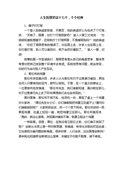 人生哲理笑话十七个，个个经典