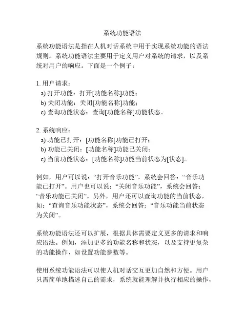 系统功能语法