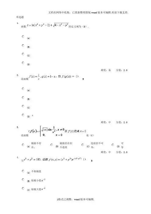 中南大学网络教育数学作业练习题及答案