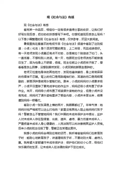 观《社会与法》有感