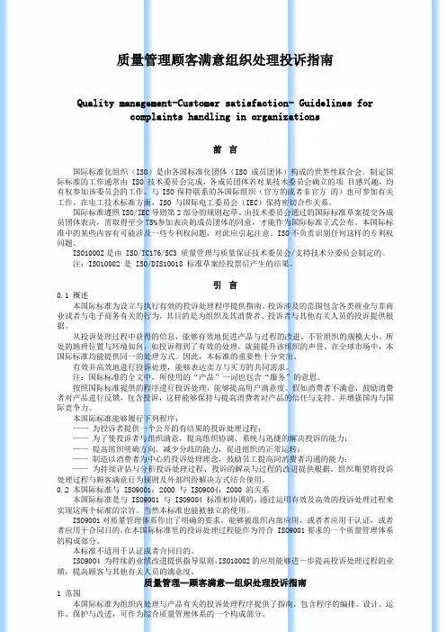 质量管理顾客满意组织处理投诉指南