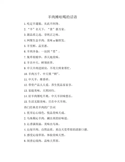 羊肉摊吆喝的话语