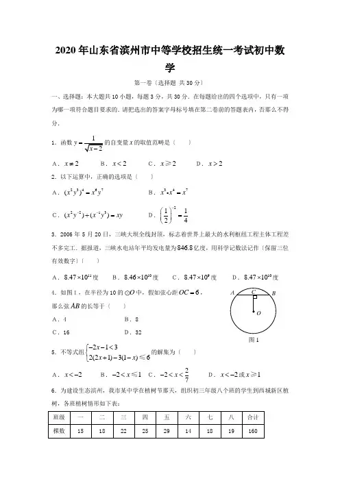 2020年山东省滨州市中等学校招生统一考试初中数学