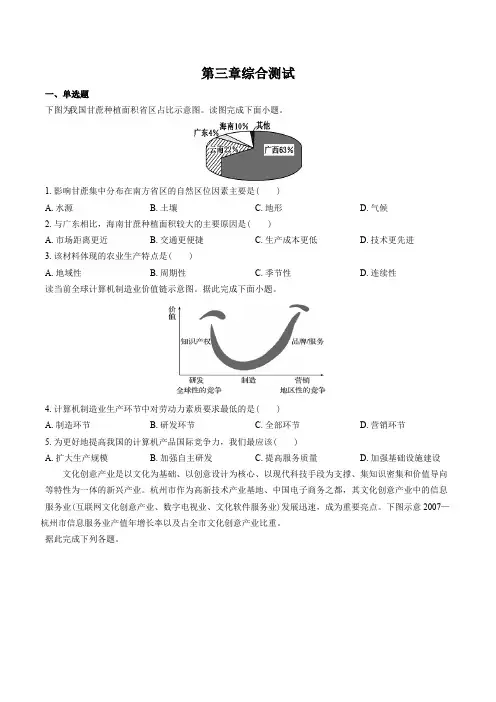 (湘教版)高中地理必修第二册 第三章综合测试试卷03及答案