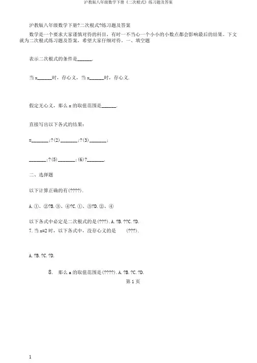 沪教版八年级数学下册《二次根式》练习题及答案