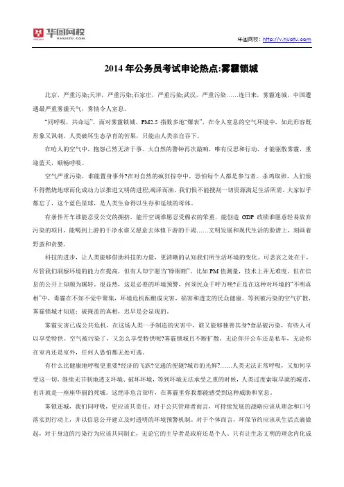 2014年公务员考试申论热点：雾霾锁城
