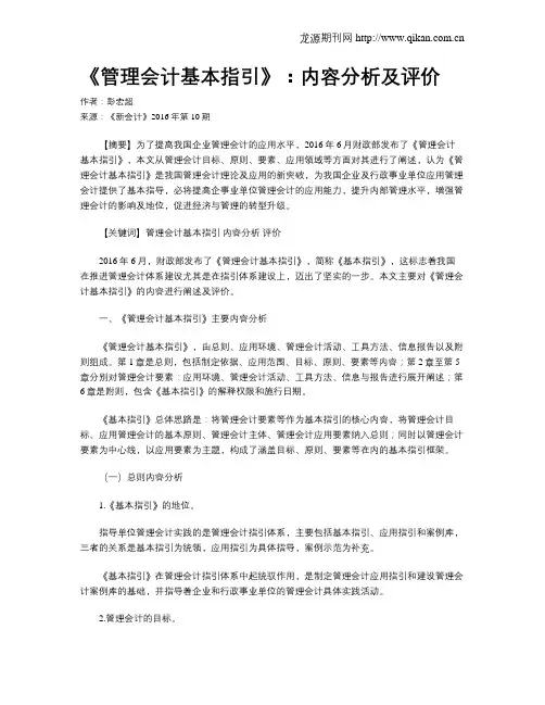 《管理会计基本指引》：内容分析及评价