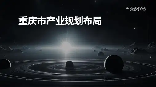 重庆市产业规划布局(附图)