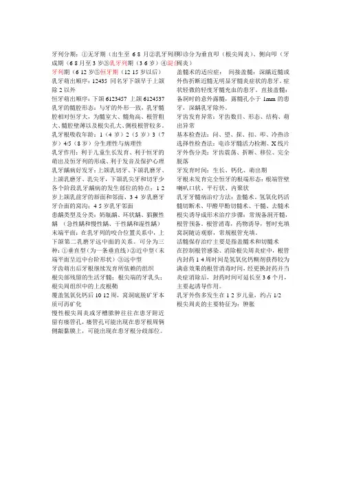 儿童口腔