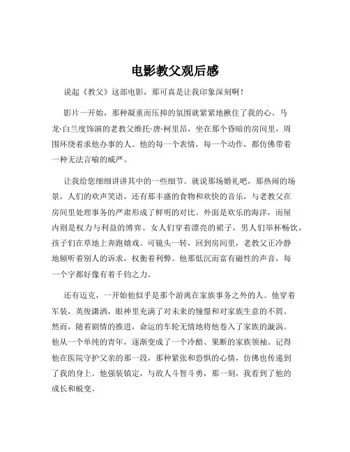 电影教父观后感