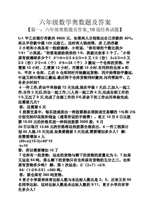 六年级数学奥数题及答案