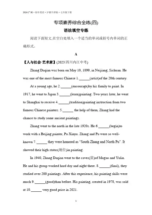 2024年广州初中英语(沪教牛津版)七年级下册-专项素养综合全练(四)-语法填空专练(含答案解析)
