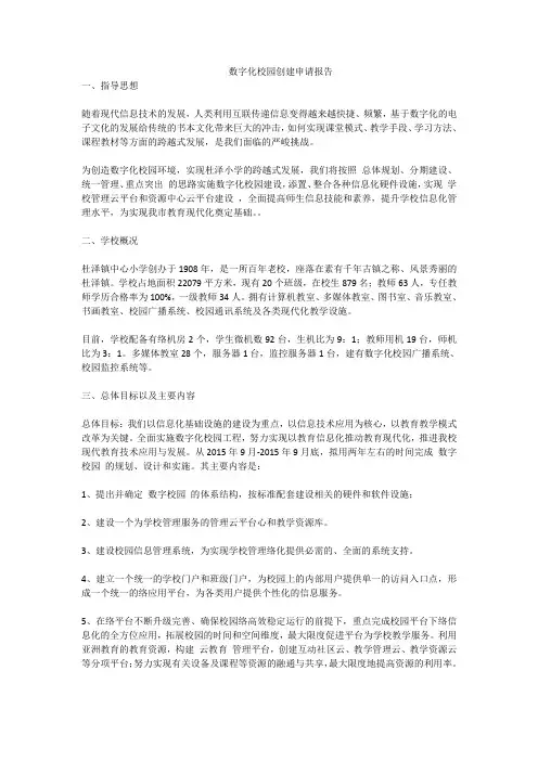 数字化校园创建申请报告