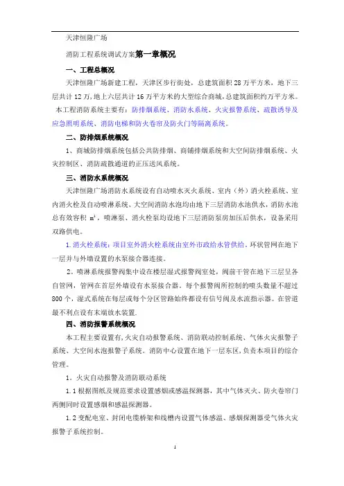 消防工程系统调试方案