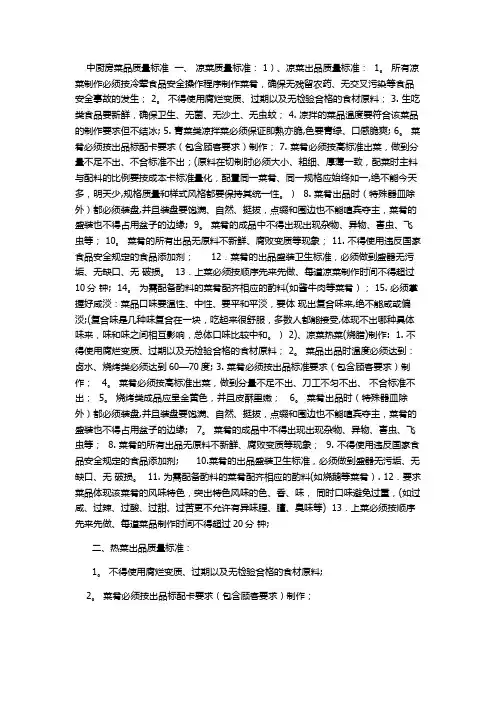 中厨房菜品质量标准
