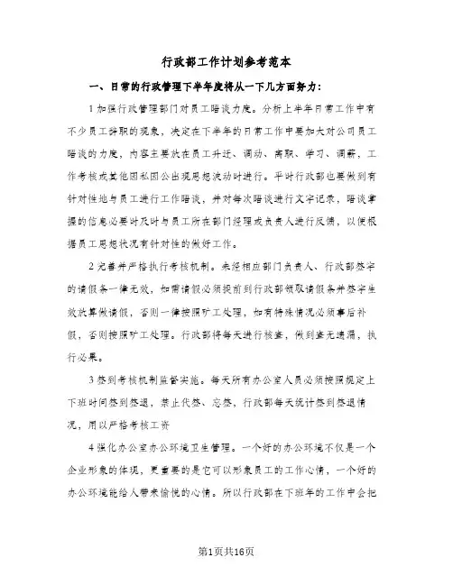 行政部工作计划参考范本（四篇）