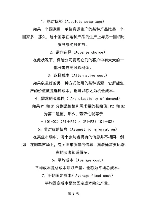 微观经济中英文对照28页word