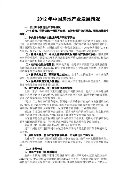 2012年中国房地产业发展情况