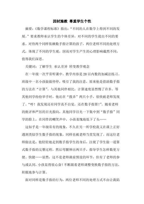 因材施教 尊重学生个性