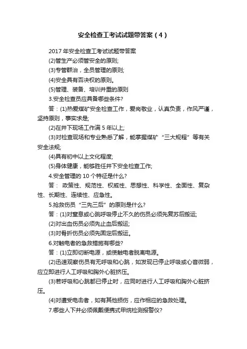 安全检查工考试试题带答案（4）
