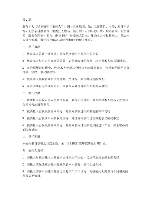 委托代签合同的委托书(3篇)