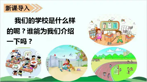 部编版(三上)语文PPT课件第一单元全套
