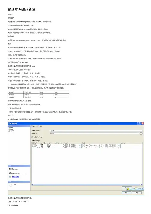 数据库实验报告全