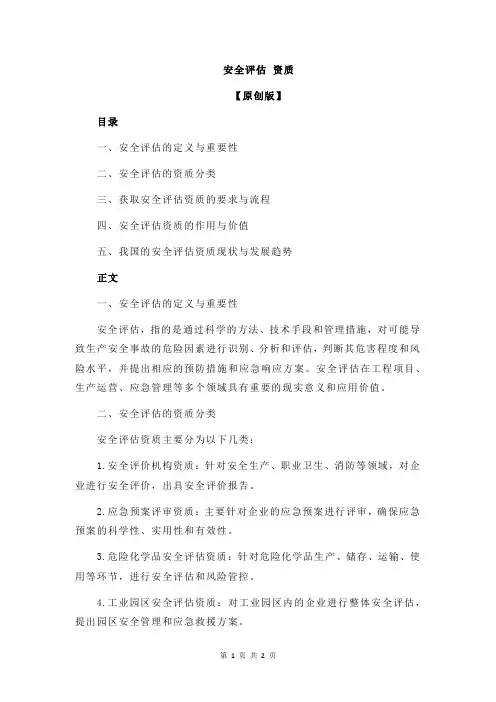 安全评估 资质