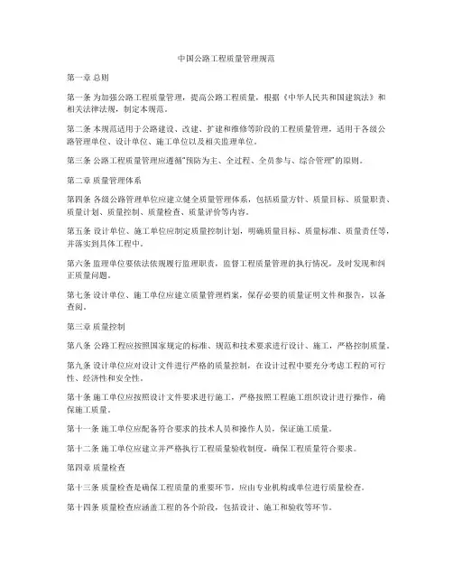 中国公路工程质量管理规范