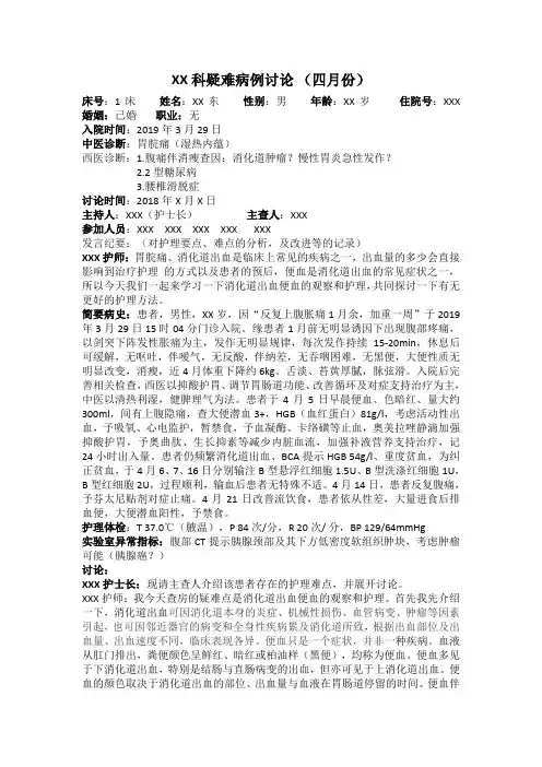 腹痛 疑难病例讨论