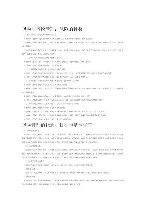 风险与风险管理风险的种类